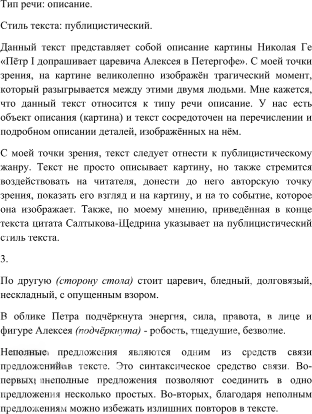 Иллюстрация к решению «Упр.95 Глава 3 ГДЗ Шмелев 8 класс (Русский язык)», 2
