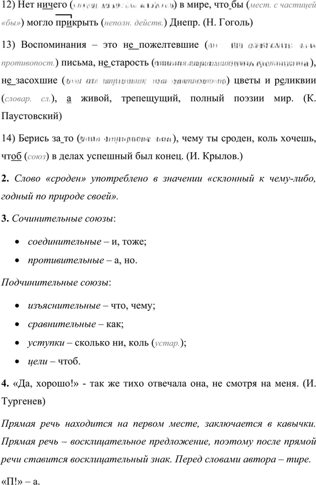 Иллюстрация к решению «Упр.132 Часть 2 ГДЗ Быстрова Кибирева 7 класс (Русский язык)», 2