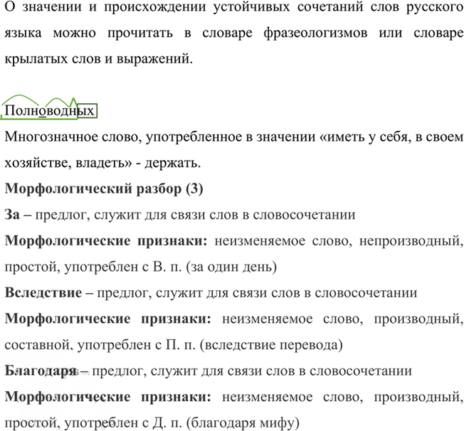 Иллюстрация к решению «Упр.146 Часть 2 ГДЗ Рыбченкова Александрова 7 класс (2026) (Русский язык)», 2