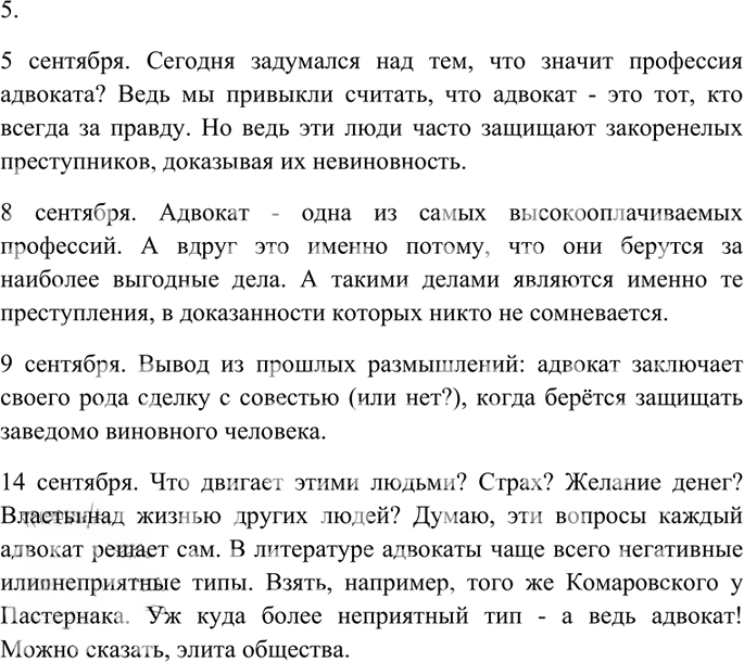 Иллюстрация к решению «Упр.119 Часть 2 ГДЗ Гольцова 10-11 класс (Русский язык)», 3