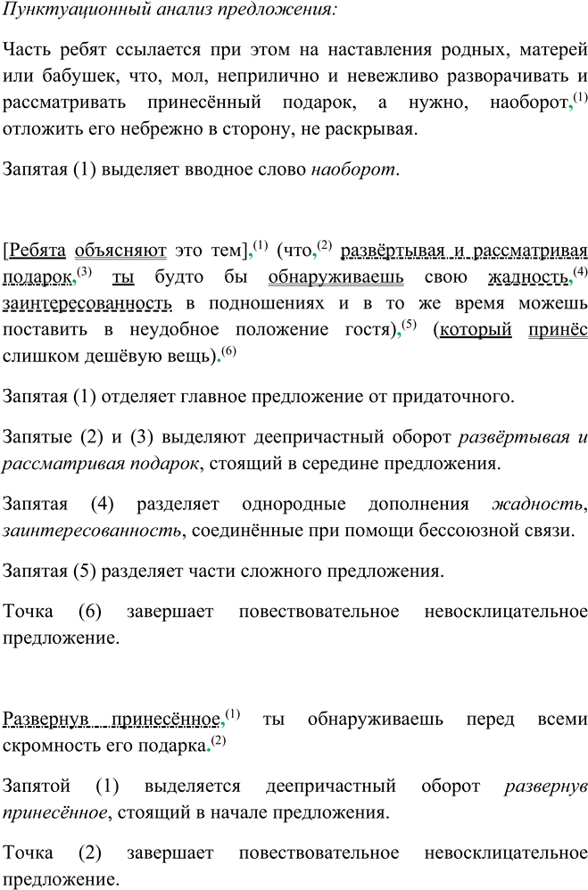 Иллюстрация к решению «Упр.392 ГДЗ Пименова Еремеева 7 класс (Русский язык)», 5