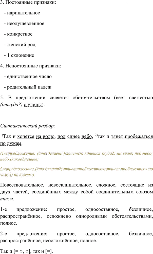 Иллюстрация к решению «Упр.315 ГДЗ Лидман-Орлова Пименова 6 класс (Русский язык)», 2