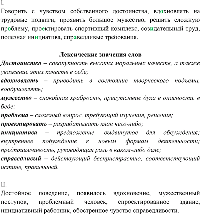 Иллюстрация к решению «Упр.27 ГДЗ Греков Крючков 10-11 класс (Русский язык)», 1