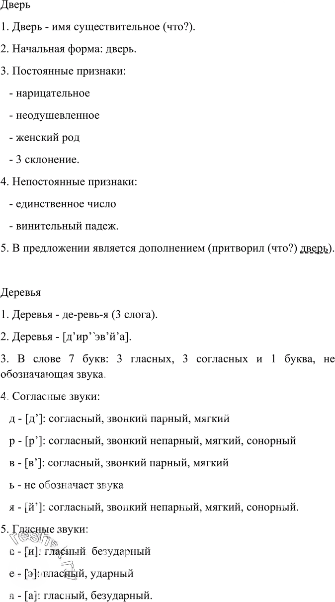 Иллюстрация к решению «Упр.109 Глава 3 ГДЗ Шмелев 6 класс (Русский язык)», 2