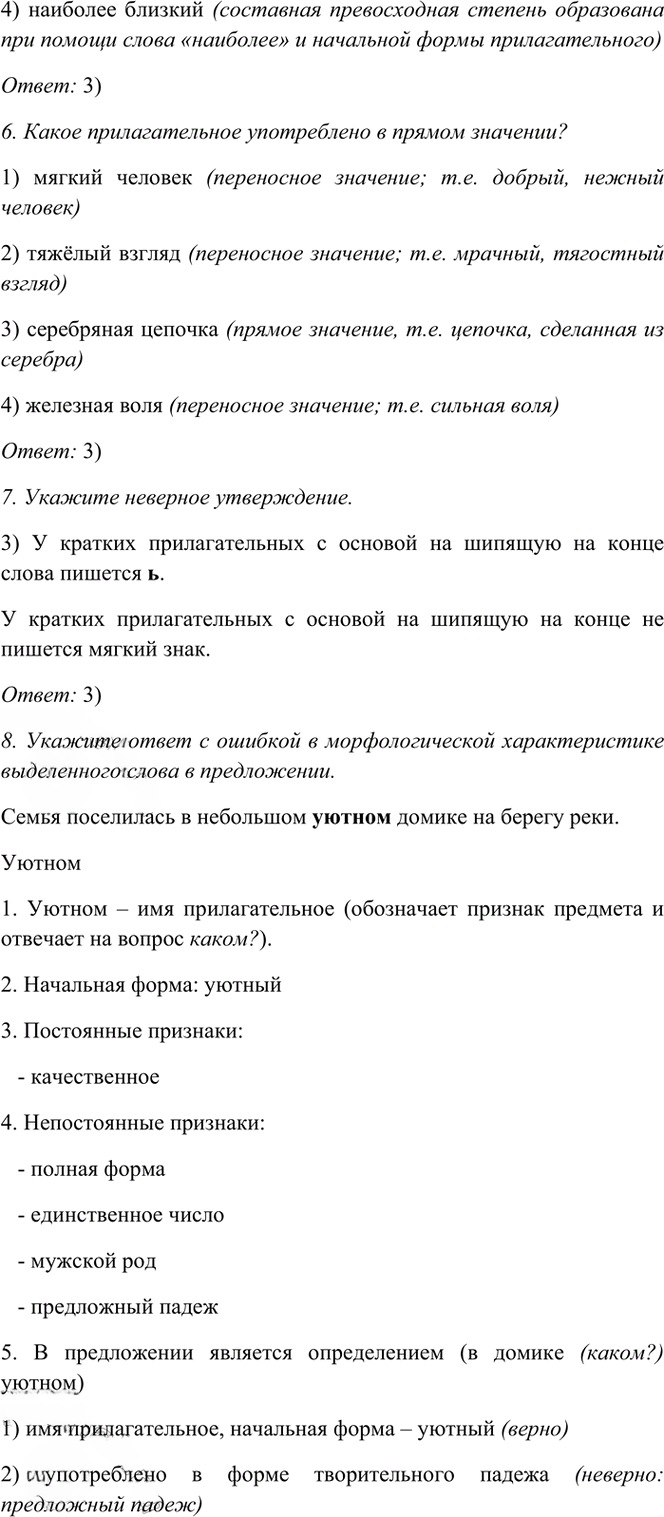 Иллюстрация к решению «Тема 1 Вариант 1 Часть 2 ГДЗ Тесты Баранов Ладыженская 6 класс (Русский язык)», 3