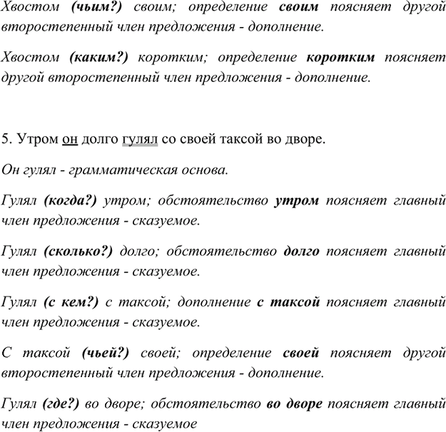 Иллюстрация к решению «Упр.667 Часть 2 ГДЗ Рыбченкова Александрова 5 класс (Русский язык)», 2