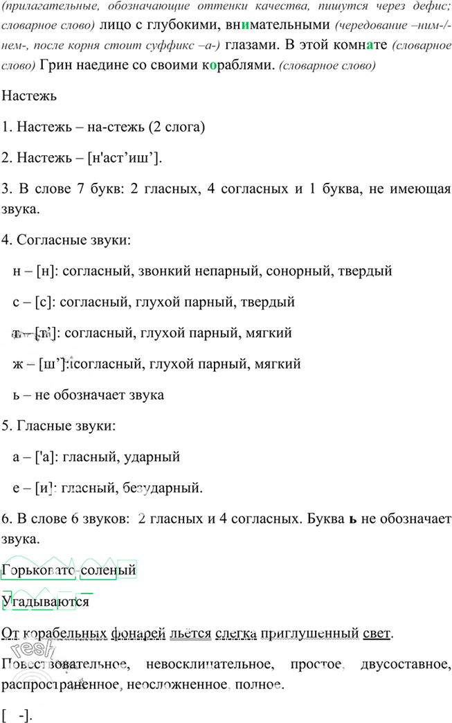 Иллюстрация к решению «Упр.80 Глава 5 ГДЗ Шмелев 6 класс (Русский язык)», 2