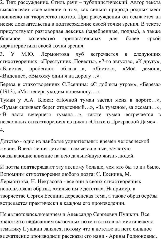 Иллюстрация к решению «Упр.46 Часть 2 ГДЗ Гольцова 10-11 класс (Русский язык)», 2