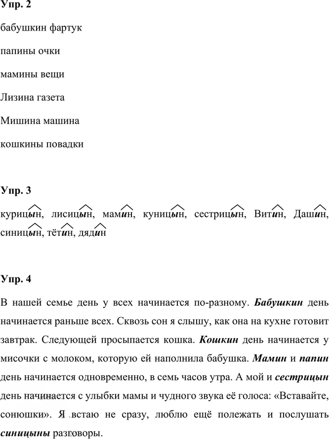 Иллюстрация к решению «Урок 134 Часть 2 ГДЗ Иванов Кузнецова 3 класс (Русский язык)», 2