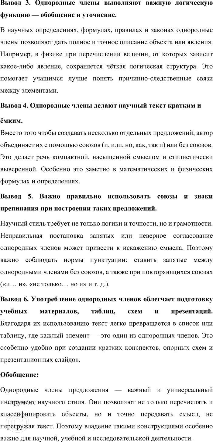 Иллюстрация к решению «Упр.362 ГДЗ Львова Львов 8 класс (Русский язык)», 3