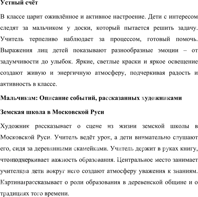 Иллюстрация к решению «Упр.262 Часть 2 ГДЗ Нечаева Яковлева 4 класс (Русский язык)», 3