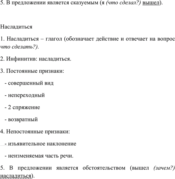 Иллюстрация к решению «Упр.336 ГДЗ Лидман-Орлова Пименова 6 класс (Русский язык)», 2