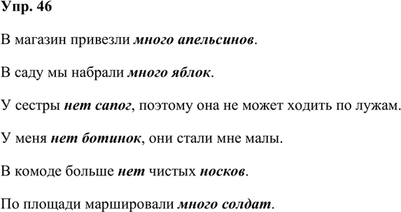 Иллюстрация к решению «Упр.46 Часть 2 ГДЗ Климанова Бабушкина 3 класс (Русский язык)», 1