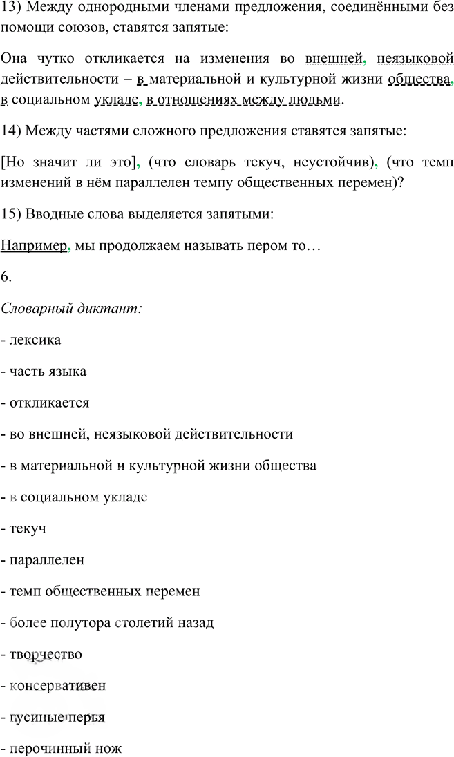 Иллюстрация к решению «Упр.41 ГДЗ Пичугов Еремеева 9 класс (Русский язык)», 4