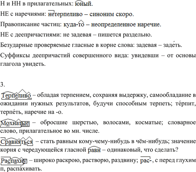 Иллюстрация к решению «Упр.272 ГДЗ Разумовская 9 класс (Русский язык)», 8