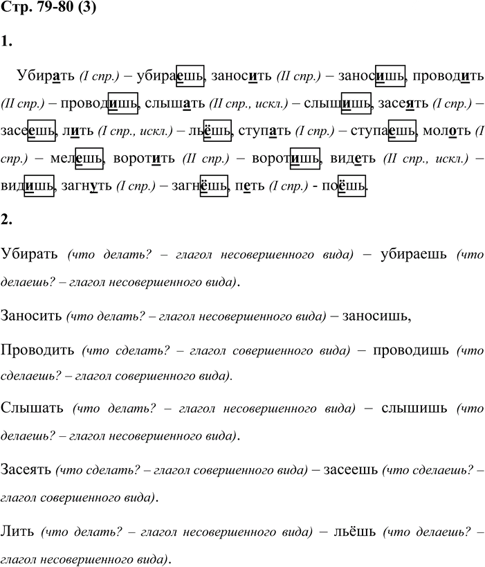 Иллюстрация к решению «Стр.79-80 Часть 2 ГДЗ Матвеева 4 класс (Русский язык)», 1