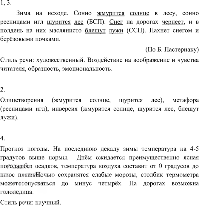 Иллюстрация к решению «Упр.17 ГДЗ Разумовская 9 класс (Русский язык)», 2