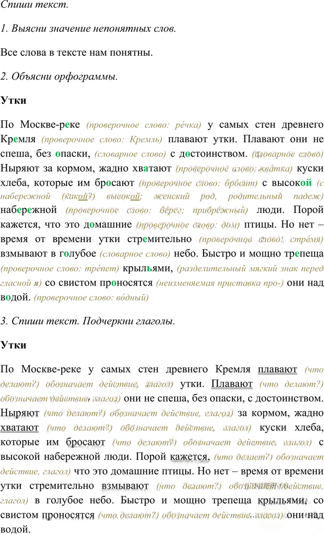 Иллюстрация к решению «Упр.638 Часть 2 ГДЗ Рамзаева 3 класс (Русский язык)», 2