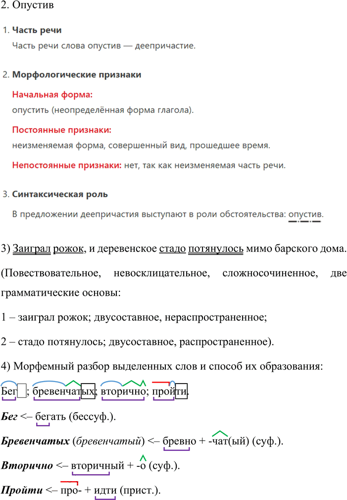 Иллюстрация к решению «Упр.554 Часть 2 ГДЗ Львова Львов 7 класс (Русский язык)», 4