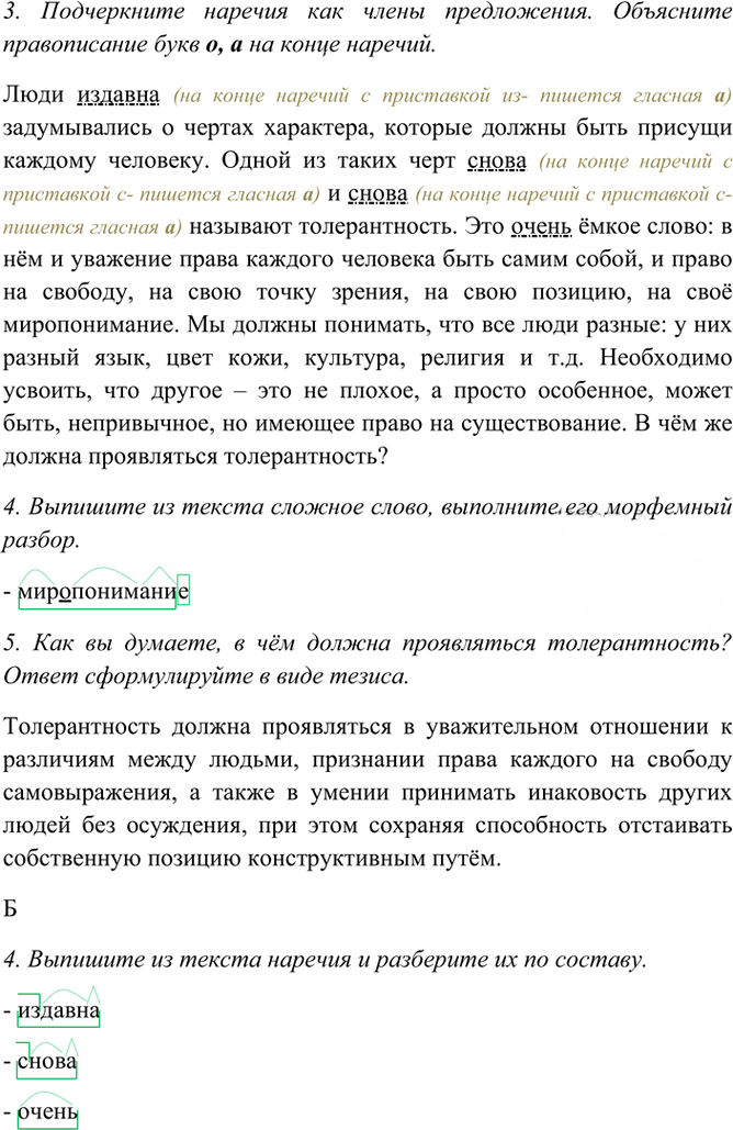 Иллюстрация к решению «Упр.70 Часть 2 ГДЗ Рыбченкова Александрова 7 класс (2026) (Русский язык)», 3