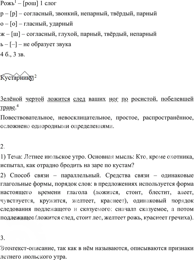 Иллюстрация к решению «Упр.318 Часть 1 ГДЗ Быстрова Кибирева 5 класс (Русский язык)», 2