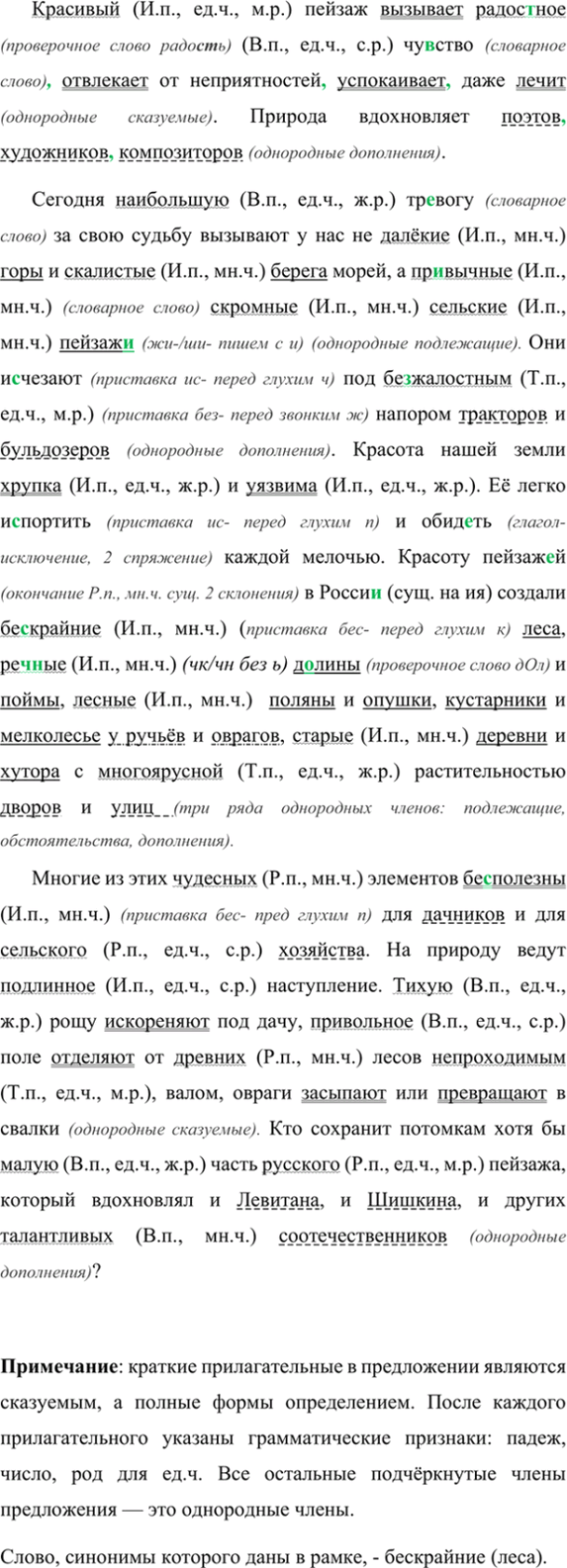 Иллюстрация к решению «Упр.365 ГДЗ Ладыженская Баранов 6 класс (Русский язык)», 4