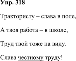 Иллюстрация к решению «Упр.318 Часть 1 ГДЗ Рамзаева 3 класс (Русский язык)», 2