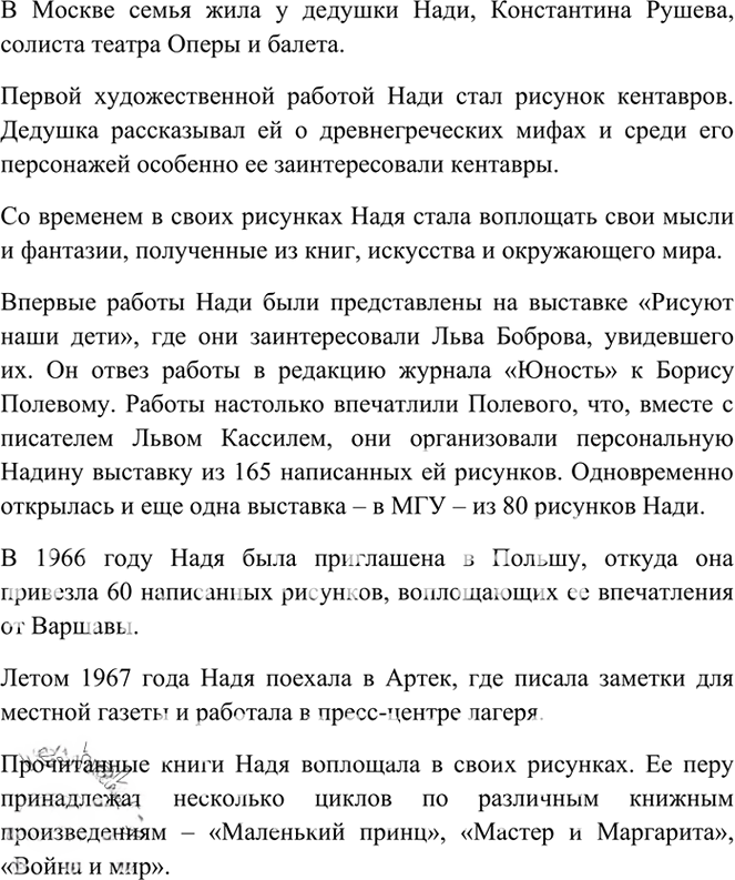 Иллюстрация к решению «Упр.40 Глава 5 ГДЗ Шмелев 6 класс (Русский язык)», 3