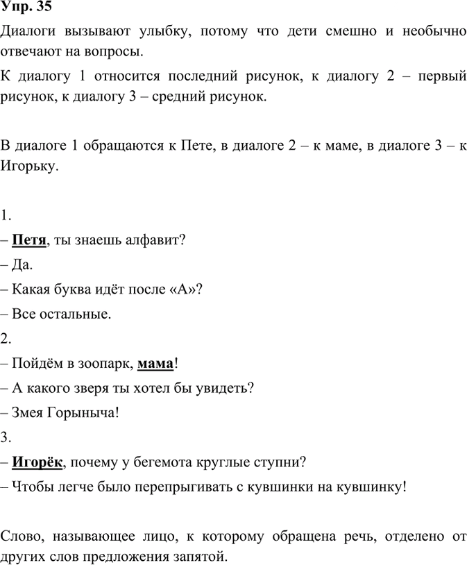 Иллюстрация к решению «Упр.35 Часть 1 ГДЗ Канакина Горецкий 3 класс (Русский язык)», 3