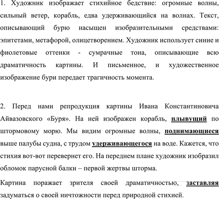 Иллюстрация к решению «Упр.184 ГДЗ Разумовская Львова 7 класс (Русский язык)», 3
