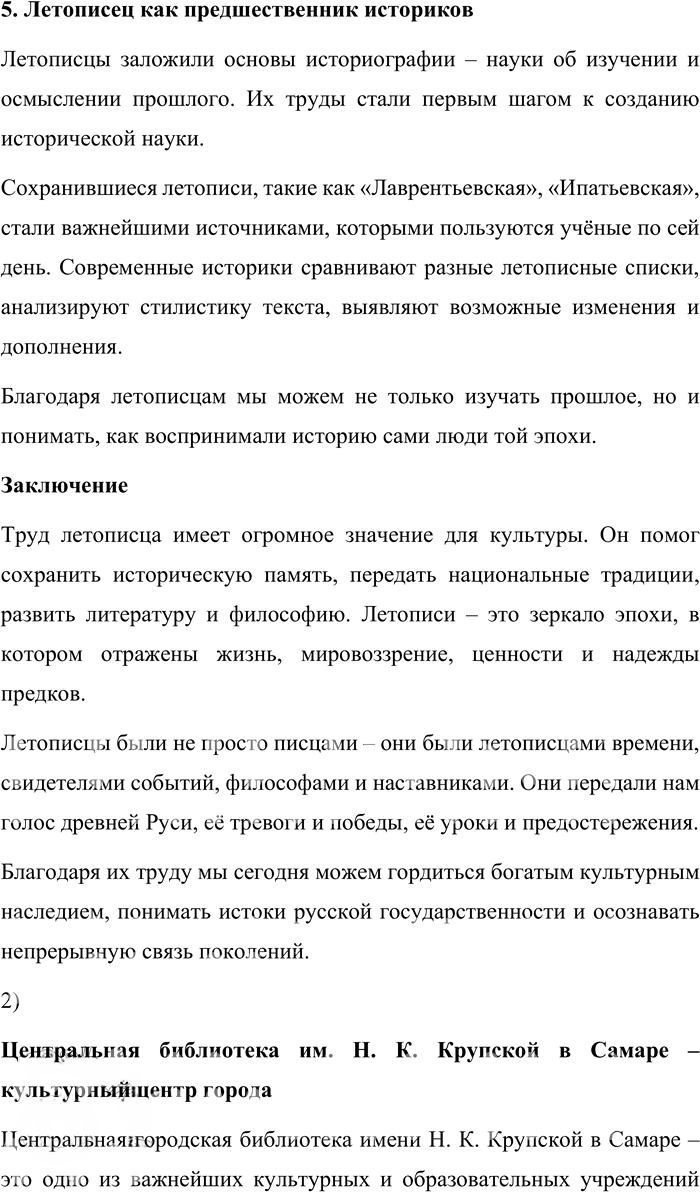 Иллюстрация к решению «Упр.152 ГДЗ Александрова Загоровская 10 класс (Русский язык)», 4
