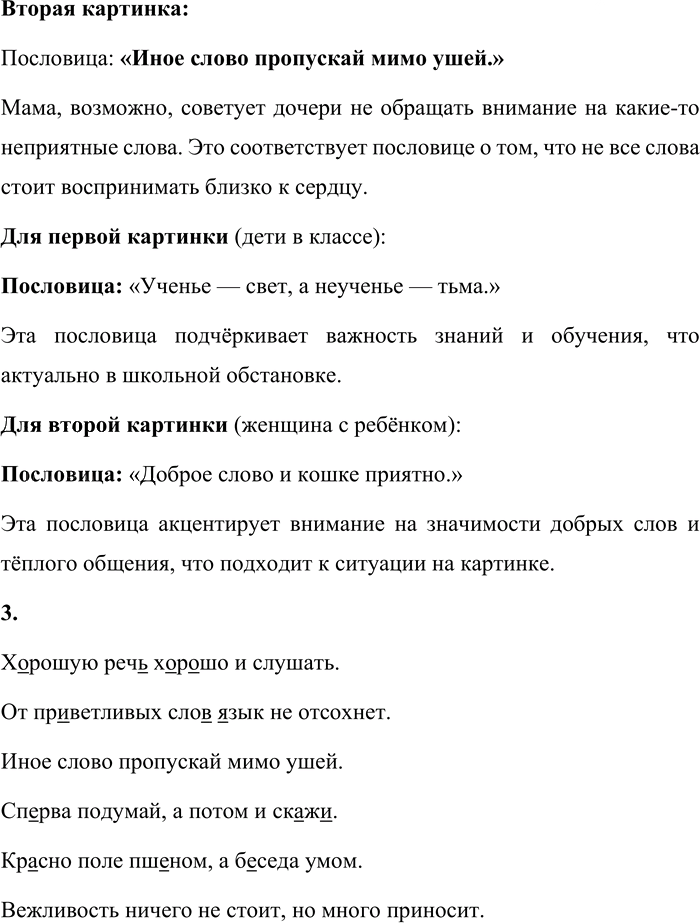 Иллюстрация к решению «Стр.10 Часть 1 ГДЗ Матвеева 4 класс (Русский язык)», 3