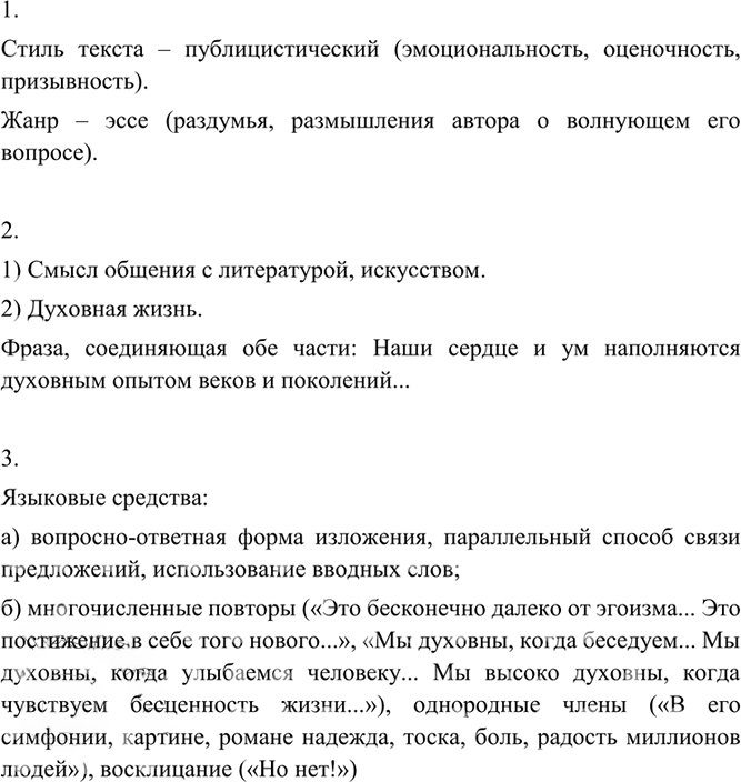 Иллюстрация к решению «Упр.269 ГДЗ Разумовская 9 класс (Русский язык)», 2