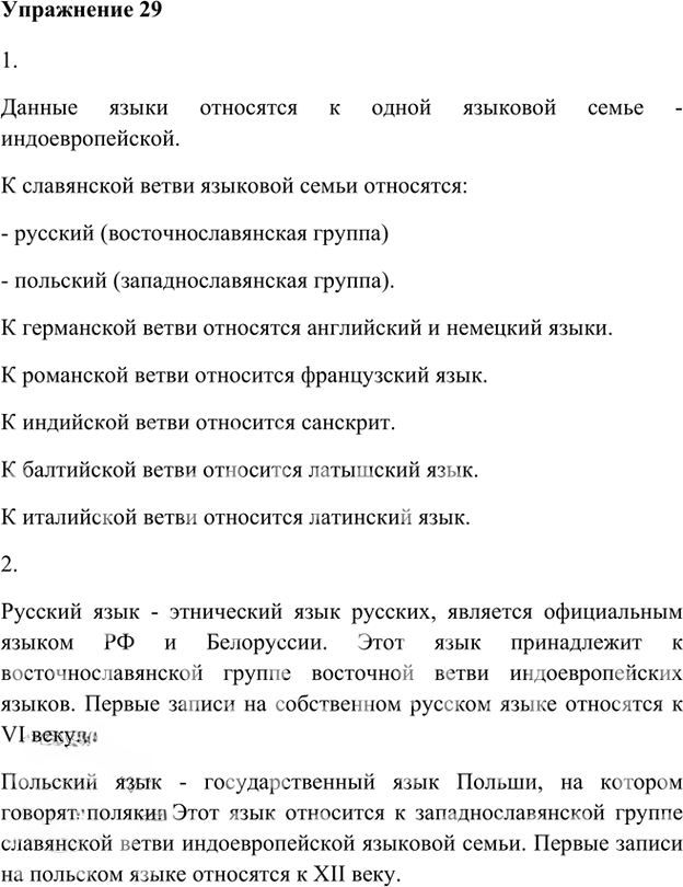 Иллюстрация к решению «Упр.29 Глава 1 ГДЗ Шмелев 8 класс (Русский язык)», 1