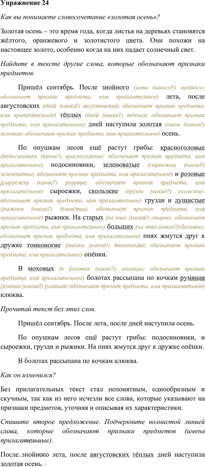 Иллюстрация к решению «Упр.24 Часть 1 ГДЗ Рамзаева 3 класс (Русский язык)», 1