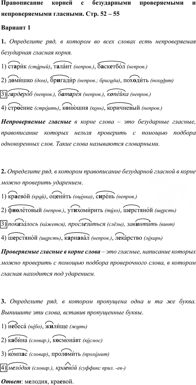 Иллюстрация к решению «Тема 16 Вариант 1 Часть 1 ГДЗ Тесты Ладыженская Белякова 5 класс (Русский язык)», 1