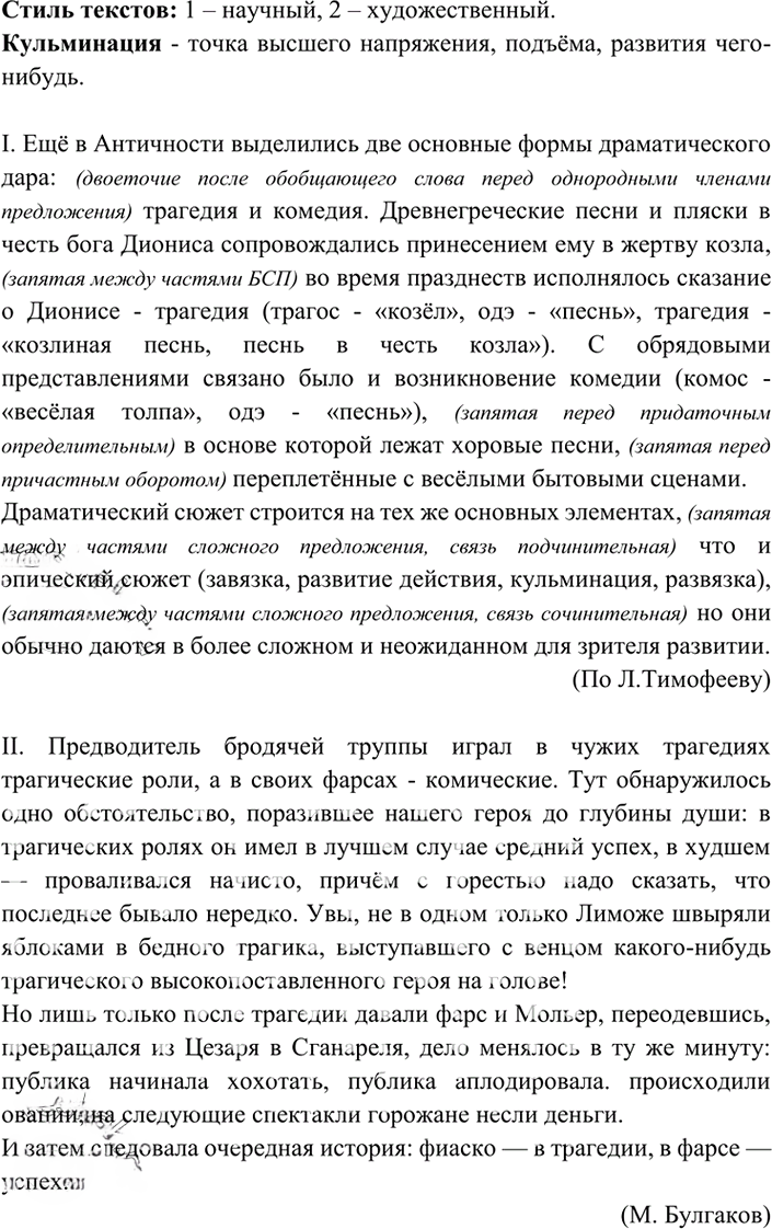 Иллюстрация к решению «Упр.331 ГДЗ Бархударов 9 класс (Русский язык)», 2