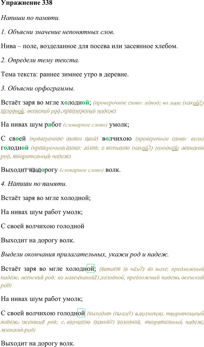 Иллюстрация к решению «Упр.338 Часть 2 ГДЗ Рамзаева 4 класс (Русский язык)», 2