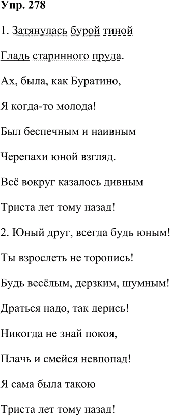 Иллюстрация к решению «Упр.278 Часть 2 ГДЗ Репкин Восторгова 4 класс (Русский язык)», 1