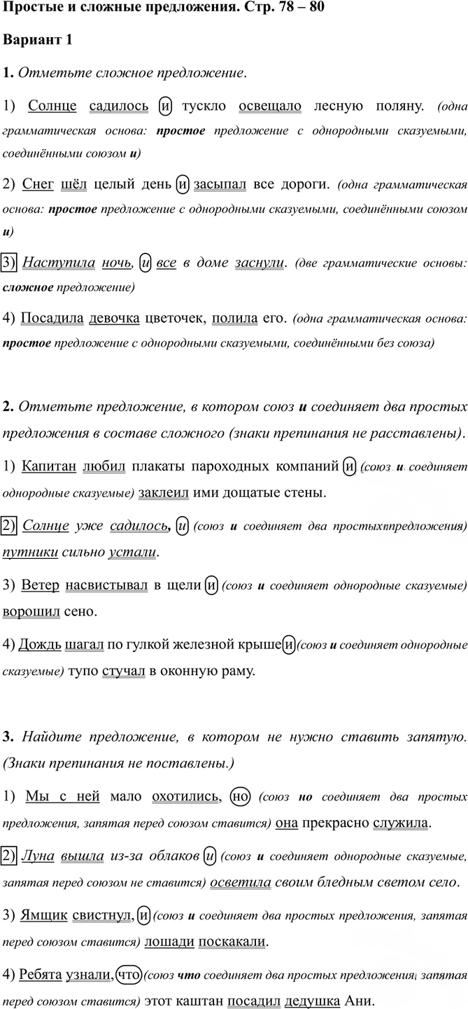 Иллюстрация к решению «Тема 28 Вариант 1 Часть 2 ГДЗ Тесты Ладыженская Белякова 5 класс (Русский язык)», 1