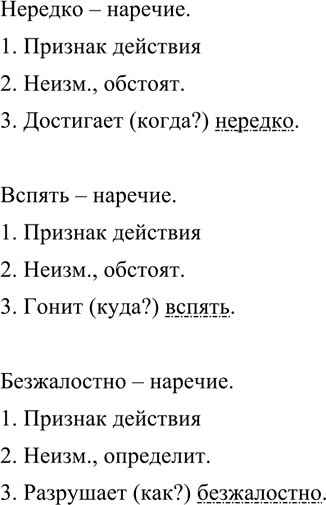 Иллюстрация к решению «Упр.169 ГДЗ Разумовская Львова 7 класс (Русский язык)», 2