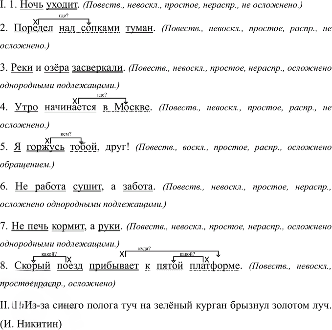 Иллюстрация к решению «Упр.911 ГДЗ Ладыженская Баранов 5 класс (Русский язык)», 1