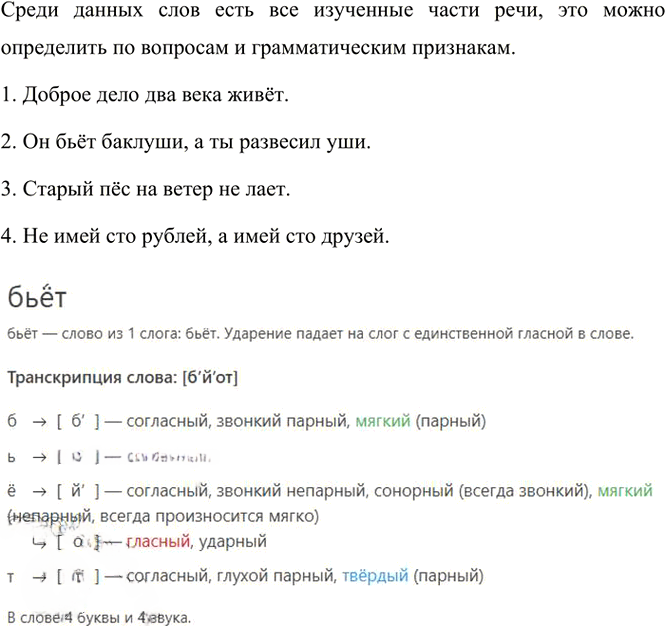 Иллюстрация к решению «Упр.122 Часть 1 ГДЗ Канакина Горецкий 4 класс (Русский язык)», 3