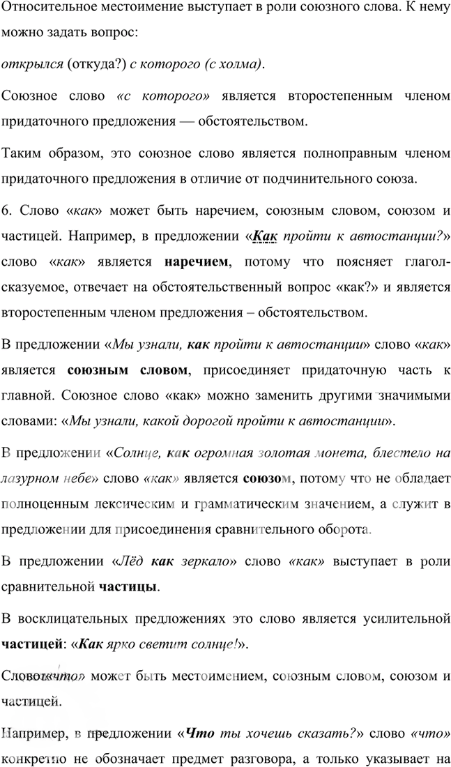 Иллюстрация к решению «Проверяем себя Параграф 10 Часть 2 ГДЗ Быстрова Кибирева 7 класс (Русский язык)», 6