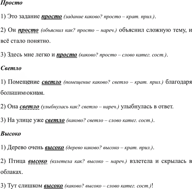 Иллюстрация к решению «Упр.290 Часть 2 ГДЗ Рыбченкова Александрова 7 класс (2026) (Русский язык)», 1