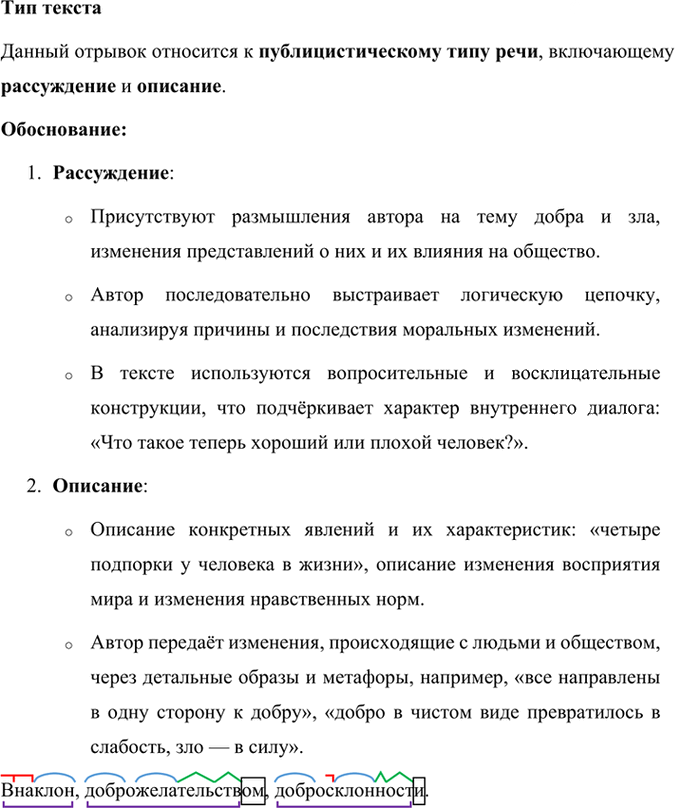 Иллюстрация к решению «Упр.146 Часть 1 ГДЗ Быстрова Кибирева 9 класс (Русский язык)», 2