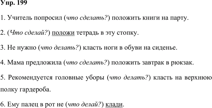 Иллюстрация к решению «Упр.199 Часть 1 ГДЗ Желтовская Калинина 4 класс (Русский язык)», 1