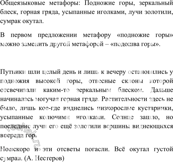 Иллюстрация к решению «Упр.103 ГДЗ Рыбченкова Александрова 6 класс (Русский язык)», 5