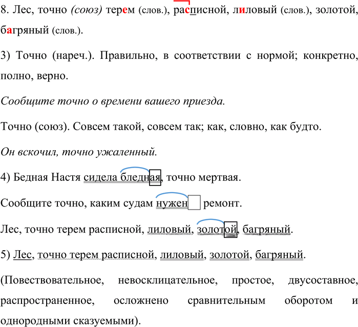Иллюстрация к решению «Упр.597 Часть 2 ГДЗ Львова Львов 7 класс (Русский язык)», 2