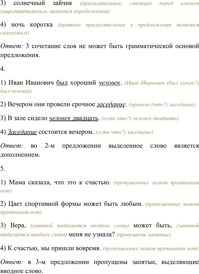 Иллюстрация к решению «Упр.780 ГДЗ Рыбченкова Александрова 6 класс (Русский язык)», 2